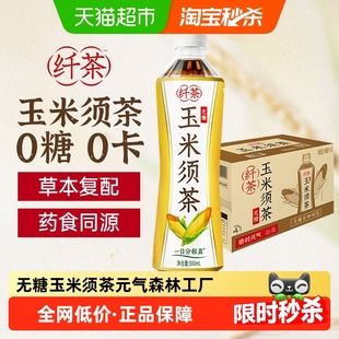绝对元气纤茶玉米须茶无糖植物饮料500ml*15瓶整箱0糖0卡茶饮品