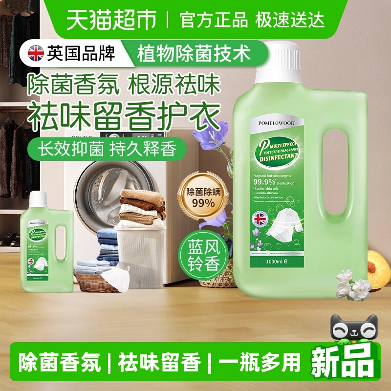 柚慕蓝风铃香水香氛除菌液去异味