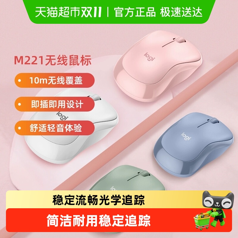 【下拉领优惠】罗技M221无线轻音鼠标办公小巧电脑便携女生粉