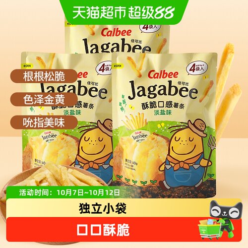 Calbee卡乐B淡盐味酥脆薯条