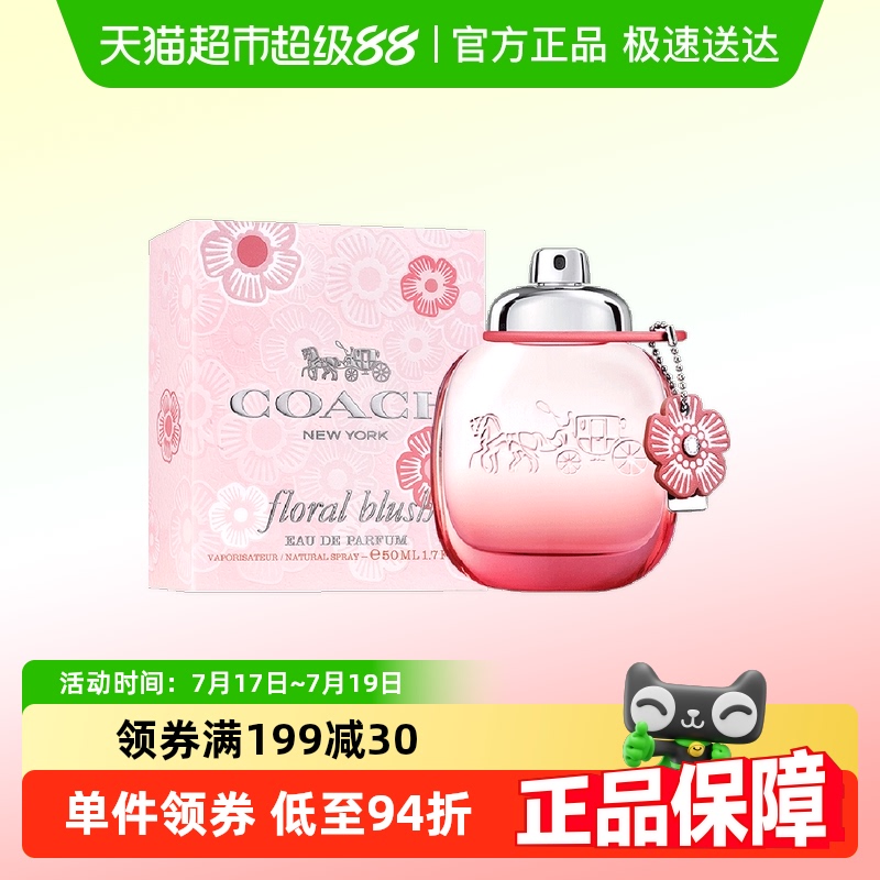 COACH/蔻驰花馥嫣韵女士香水30ml