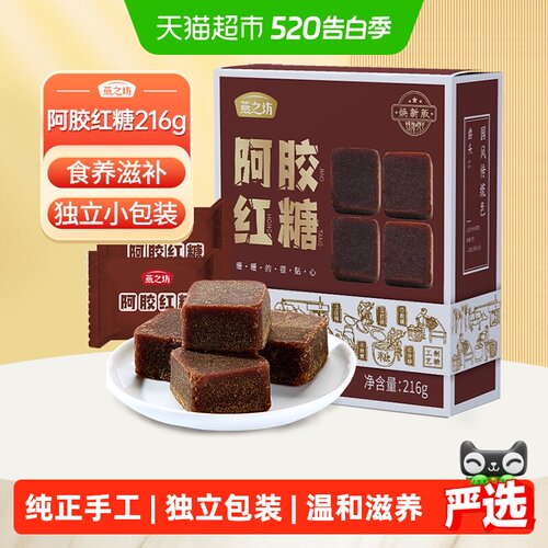 燕之坊阿胶红糖手工独立小包装