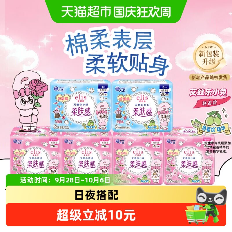 大王elis爱璐茜天使棉柔日夜卫生