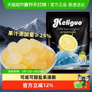 棵力果海盐维C咸柠檬薄荷糖马来西亚风味网红清凉润喉糖果25g*5包
