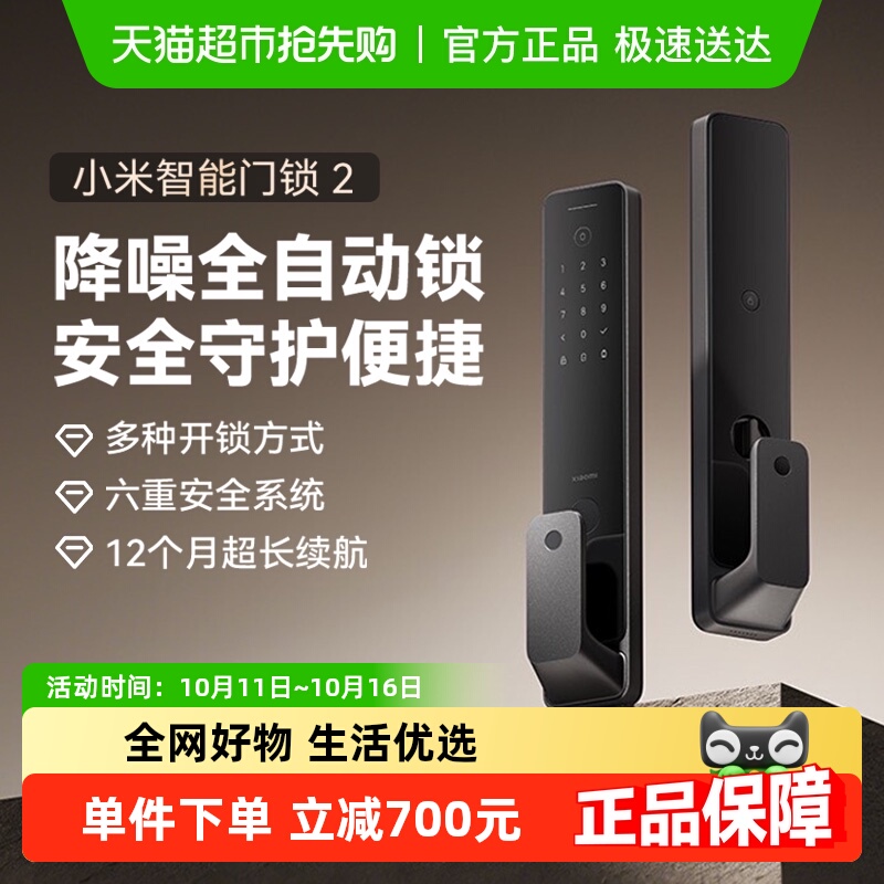 小米米家智能门锁