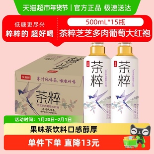 送货上门】今麦郎茶粹多肉葡萄大红袍500mlx15瓶低糖果汁风味饮料