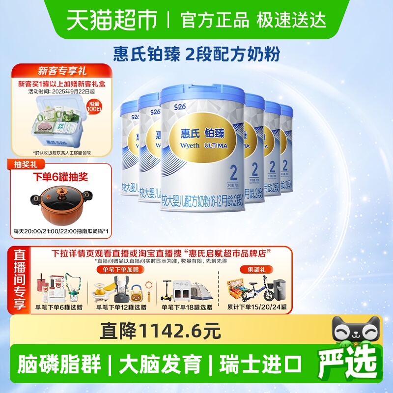 惠氏婴儿奶粉铂臻2段6-12月780g*6罐大脑发育瑞士进口