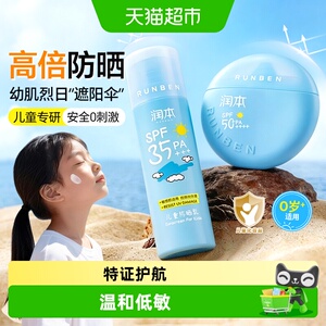 润本儿童防晒霜婴儿宝宝专用光生物防晒温和隔离紫外线防水防晒乳