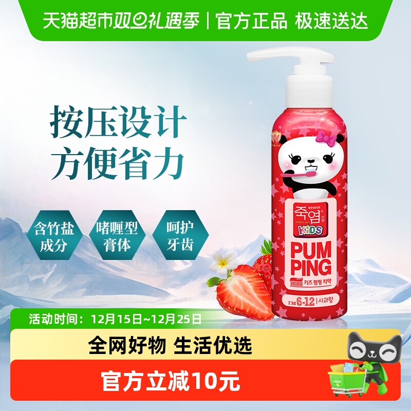 LG竹盐韩国进口2-12岁儿童派缤水果味牙膏清洁牙齿防蛀固齿防龋齿