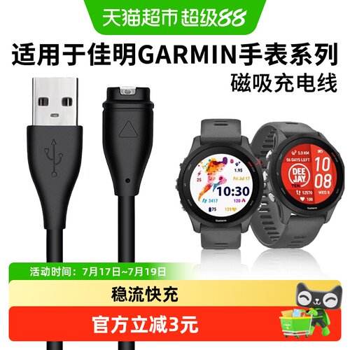 表带哥充电器佳明运动手表