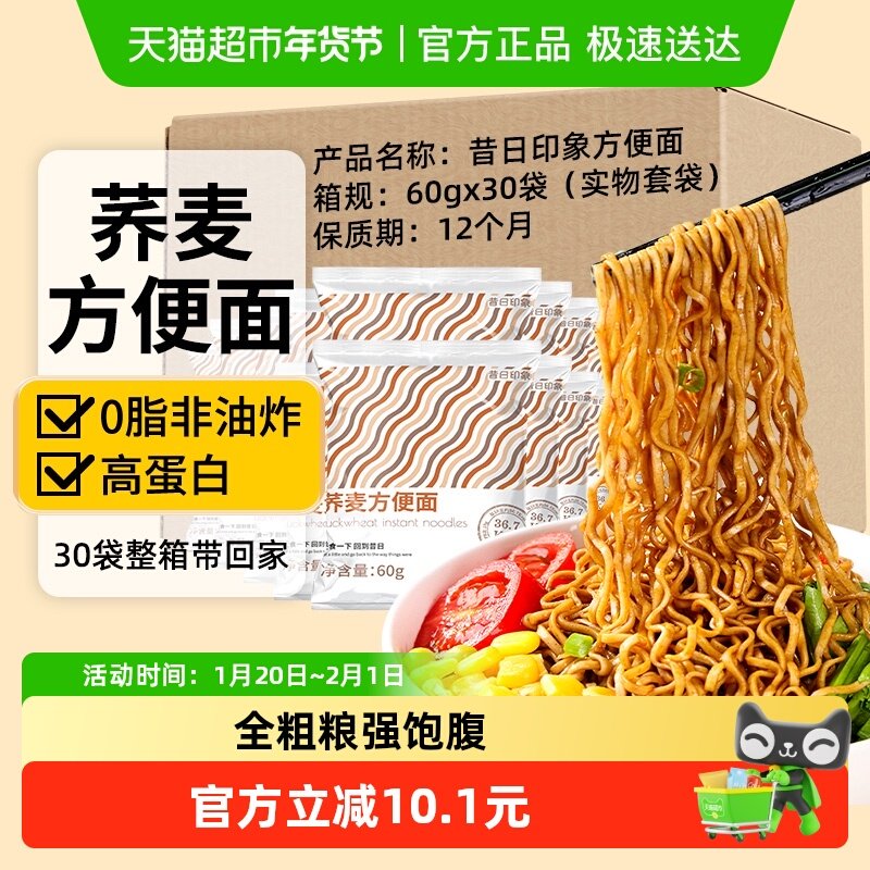 整箱0脂荞麦方便面低零无糖精面条免煮乔麦泡面代餐高饱腹非油炸,粮油调味/速食/干货/烘焙,冲泡方便面/拉面/面皮,淘宝优惠券,粉丝福利购,淘宝优惠卷