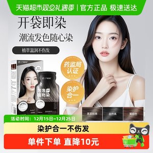 三个魔发匠植物染泡泡染发膏自己在家染遮白发正品-黑色茶色棕色