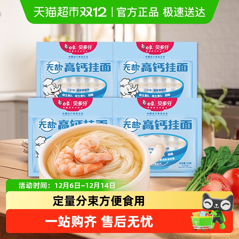 白象无盐高钙挂面面条