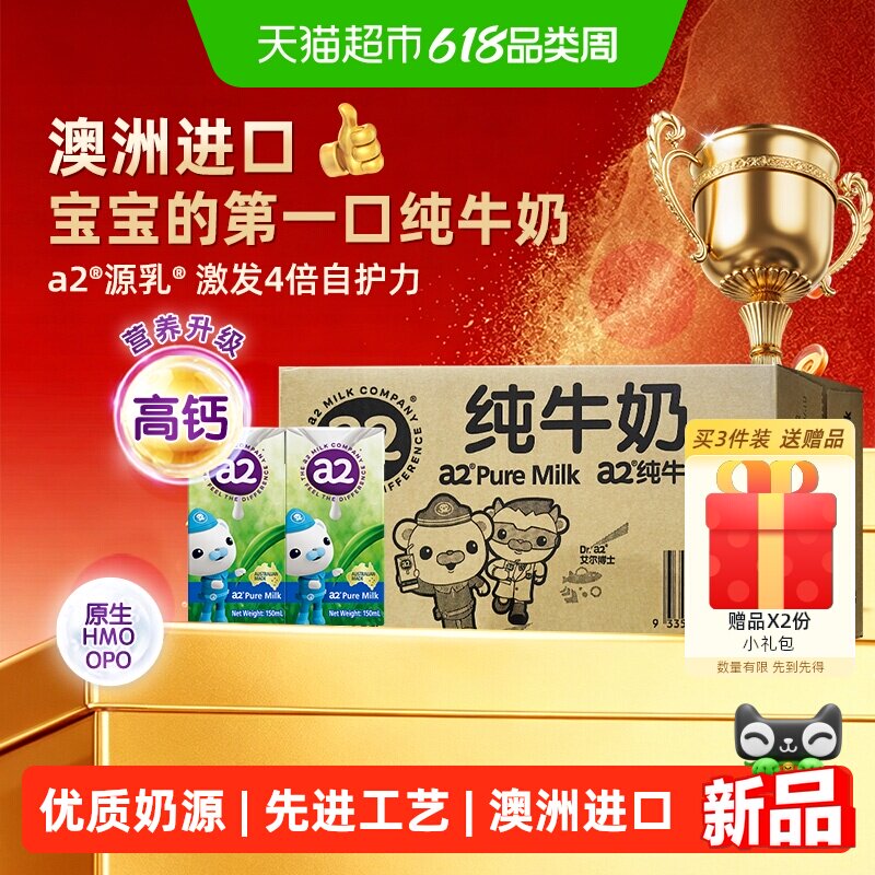 a2澳洲进口全脂纯牛奶150ml*32生牛乳无蔗糖高端早餐奶整箱