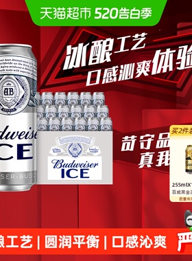 百威冰啤酒8.0°P经典拉格500ml*18听口感清爽罐装整箱批发囤货