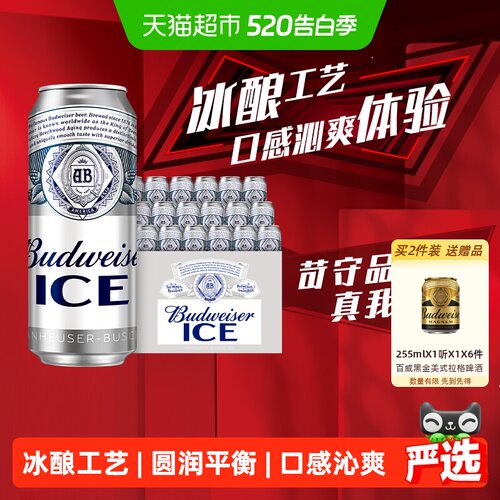 百威冰啤酒顺滑清爽500ml*18听