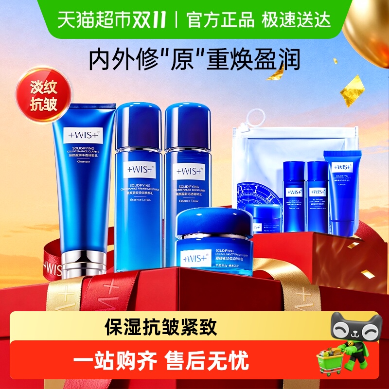 WIS凝颜盈润系列保湿抗皱水乳乳液面霜温和清洁洗面奶旅行装正品