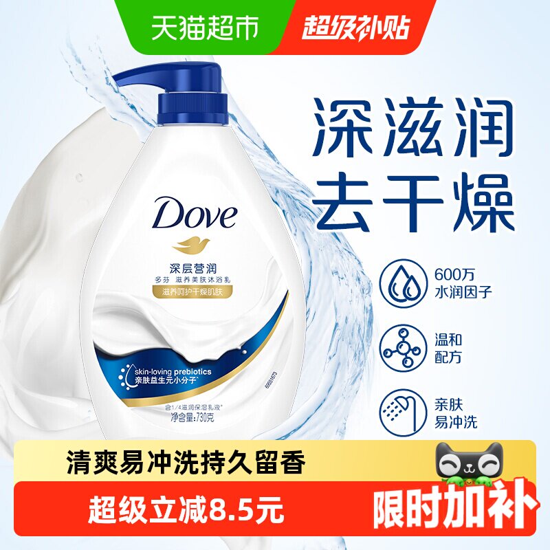 Dove多芬深层营润美肤沐浴露滋养肌肤芳香调持久留香