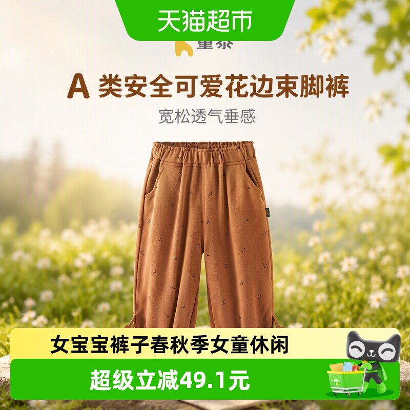 童泰A类女童休闲裤可爱透气垂感图片