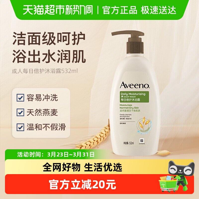 Aveeno/艾惟诺成人每日倍护燕麦舒缓水润保湿沐浴露天然温和