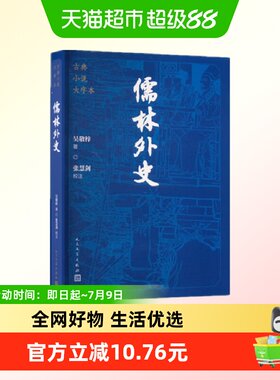 儒林外史古典小说大字本