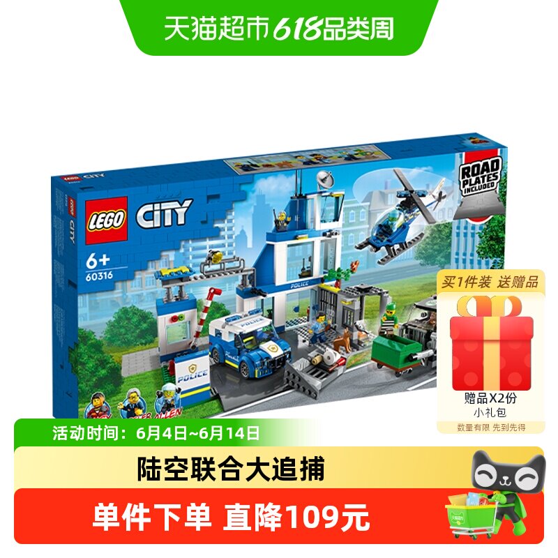 乐高城市现代化警察局60316儿童拼搭积木玩具【6仓正品行货】