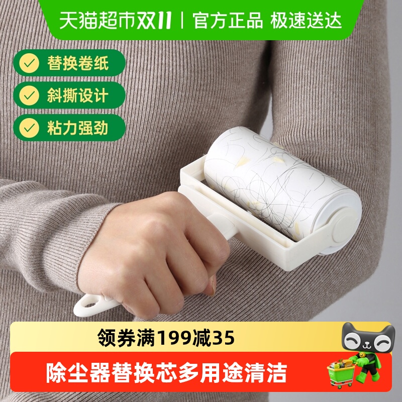 美丽雅替换芯滚筒沾毛粘毛器