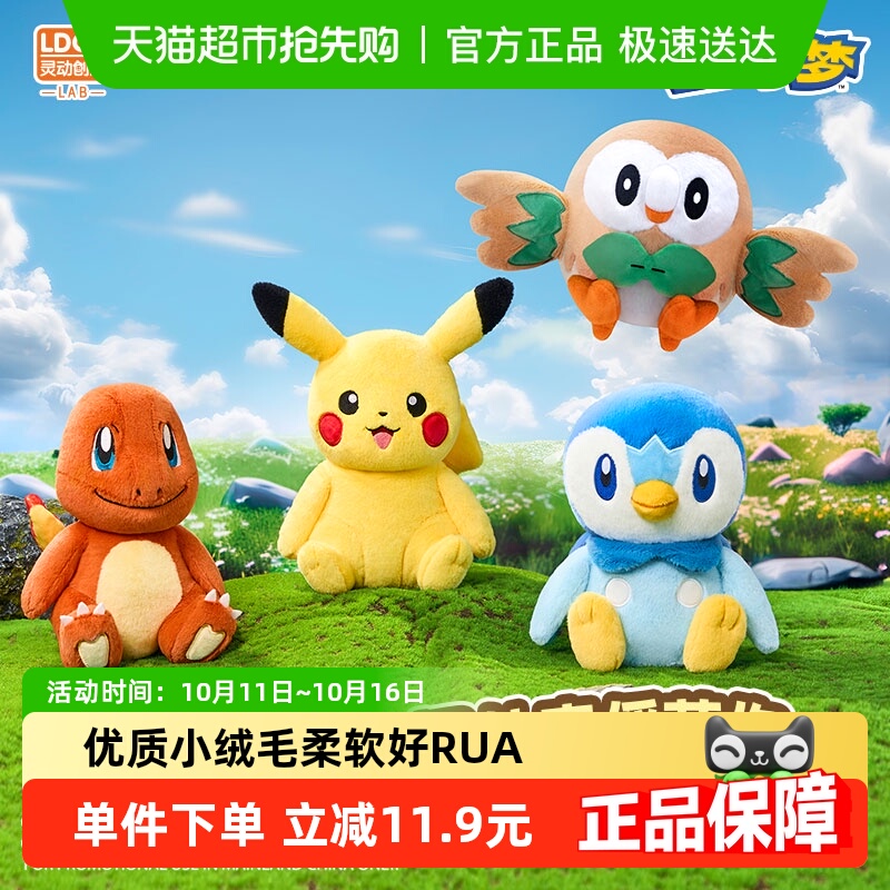 灵动创想正版宝可梦可动毛绒玩偶