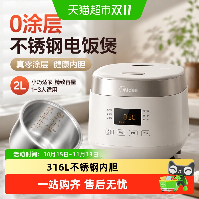 美的电饭煲0涂层2升1到2到3人不锈钢家用小型迷你有涂层电饭锅