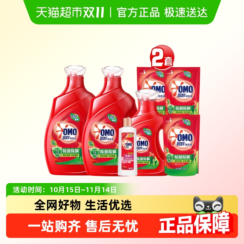 奥妙除菌洗衣液8.46kg×2套×1组