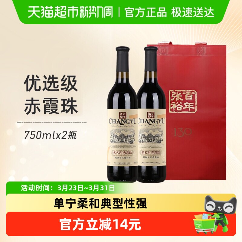 张裕红酒优选级窖藏赤霞珠干红葡萄酒礼袋装750mlx2瓶节日送礼