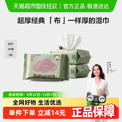 品牌直供-babycare婴童湿巾
