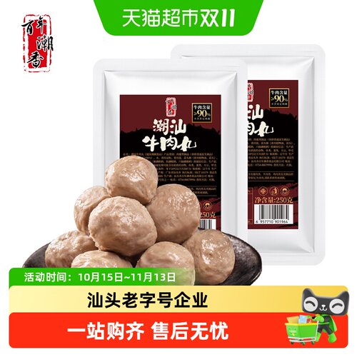 百年潮香潮汕牛肉丸