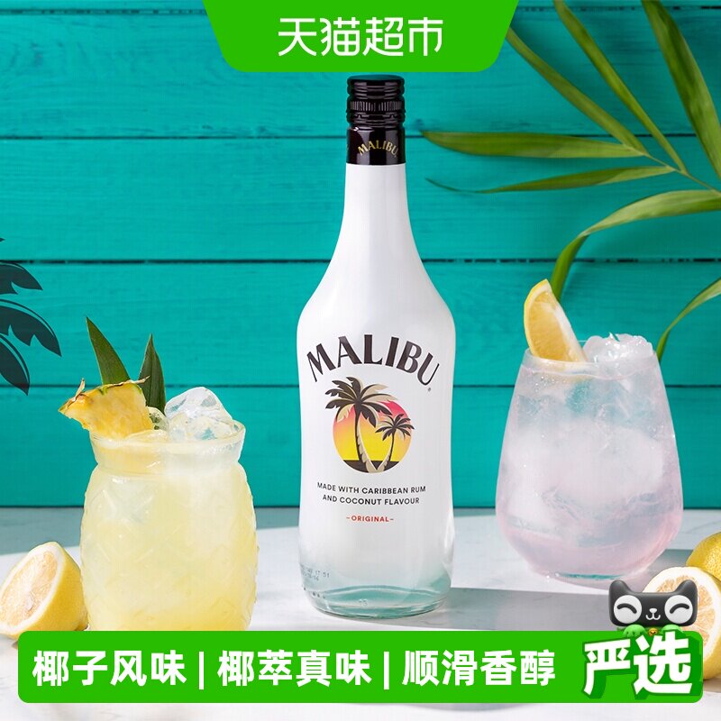 马利宝西班牙椰子风味朗姆酒700ml口感顺滑香醇椰子萃取清爽怡人