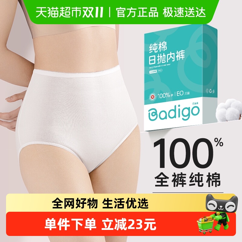 巴迪高一次性内裤高腰内裤