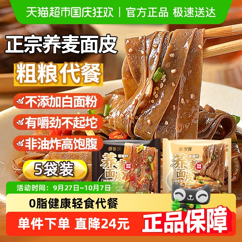 鲜香馋麻酱味香辣味0脂荞麦面皮