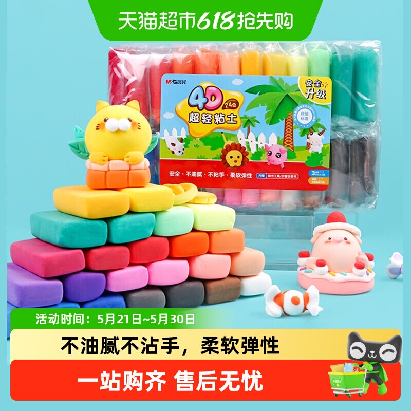 晨光24色超轻粘土彩泥黏土橡皮泥4D儿童男女手工DIY玩具袋装3