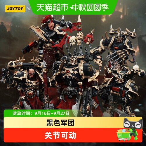 JOYTOY暗源战锤40K混沌星际战士