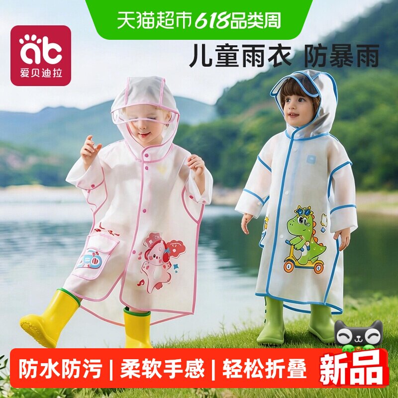 爱贝迪拉儿童雨衣男童防水全身雨披幼儿园防雨服小童女孩宝宝