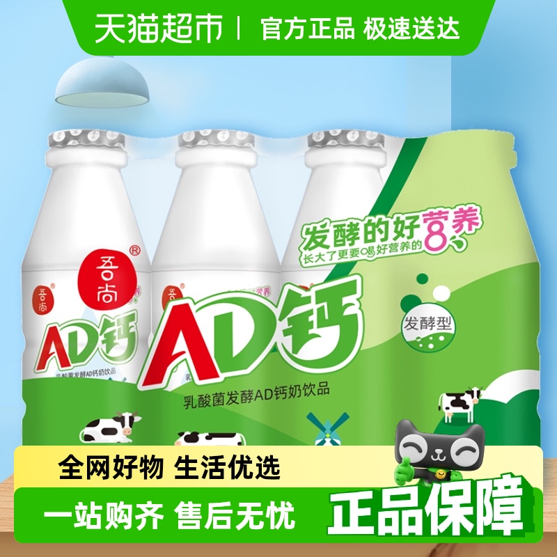 [包邮]原味吾尚AD钙奶凑单儿童酸奶饮品不添加防腐剂