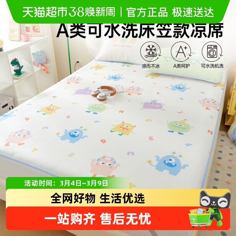 多喜爱凉席床笠款冰丝席夏凉席学生宿舍单人家用空调席可水洗