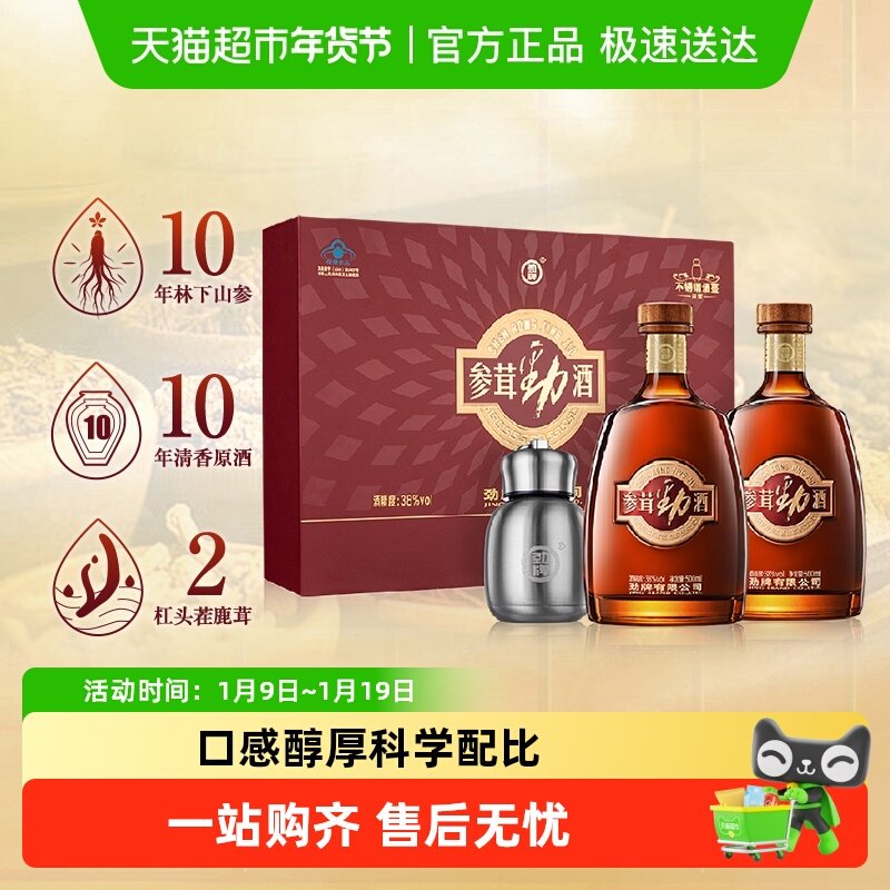 劲牌38度参茸劲酒500ml*2瓶装礼盒人参鹿茸保健酒水劲酒