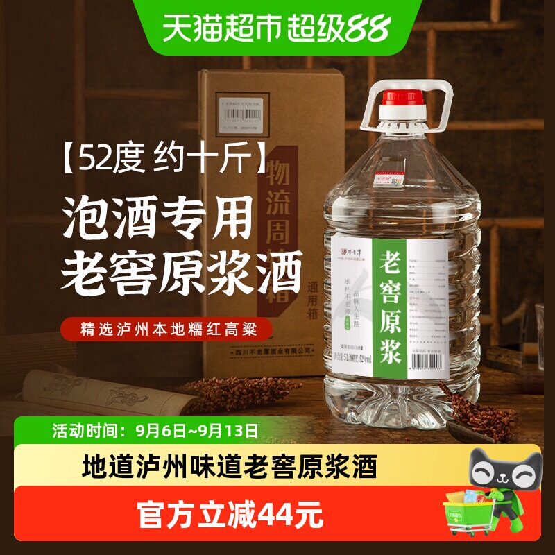 不老潭粮食酒老窖原浆桶装白酒5L图片