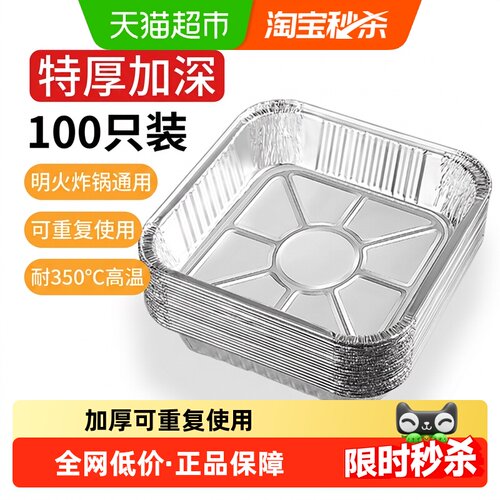 味之享方形锡纸盘加高防水防油