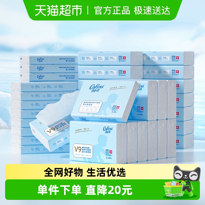 可心柔保湿云柔巾