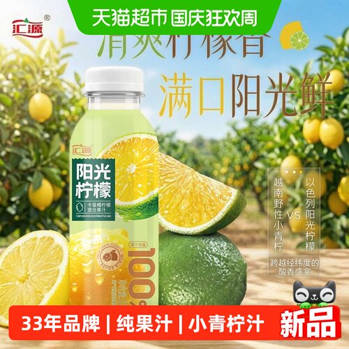 汇源以色列柠檬汁清新300ml*8瓶