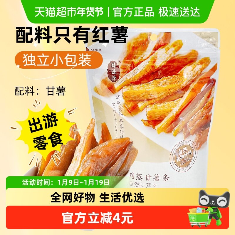 膳源泽自然倒蒸软糯甘薯条红薯地瓜干番薯低脂无添加健康孕妇零食