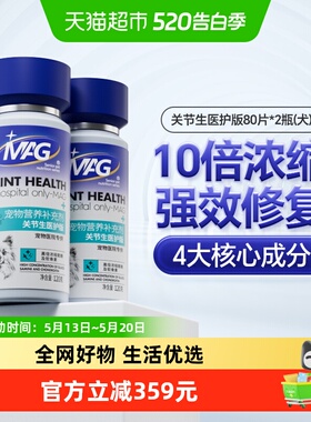 MAG关节生医护版鲨鱼软骨素120g×2瓶宠物老年犬关节灵犬用补钙