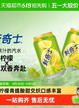 屈臣氏新奇士柠檬青提汁汽水果汁饮料整箱维C低糖新老包装随机发