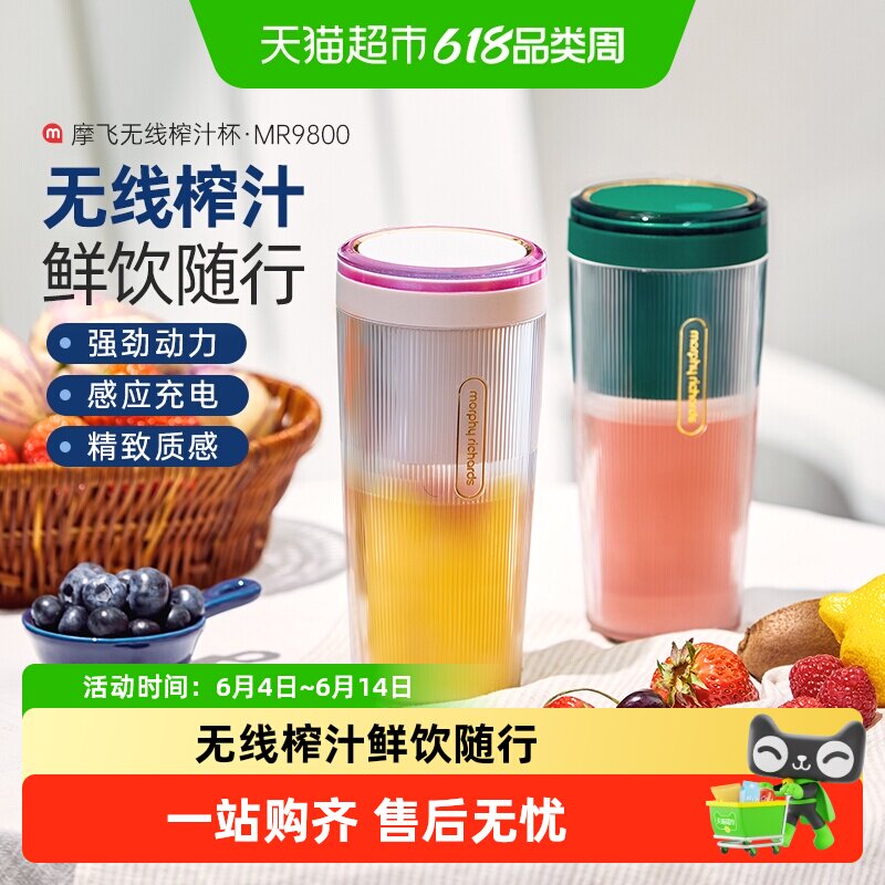摩飞榨汁机小型便携式无线充电榨汁杯MR9800家用多功能榨果汁杯